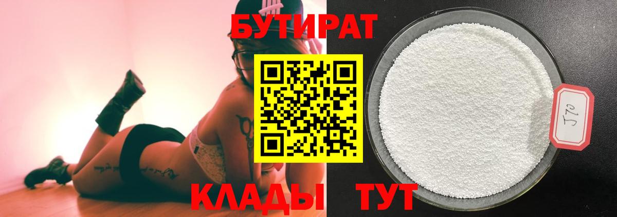 БУТИРАТ GHB Хасавюрт