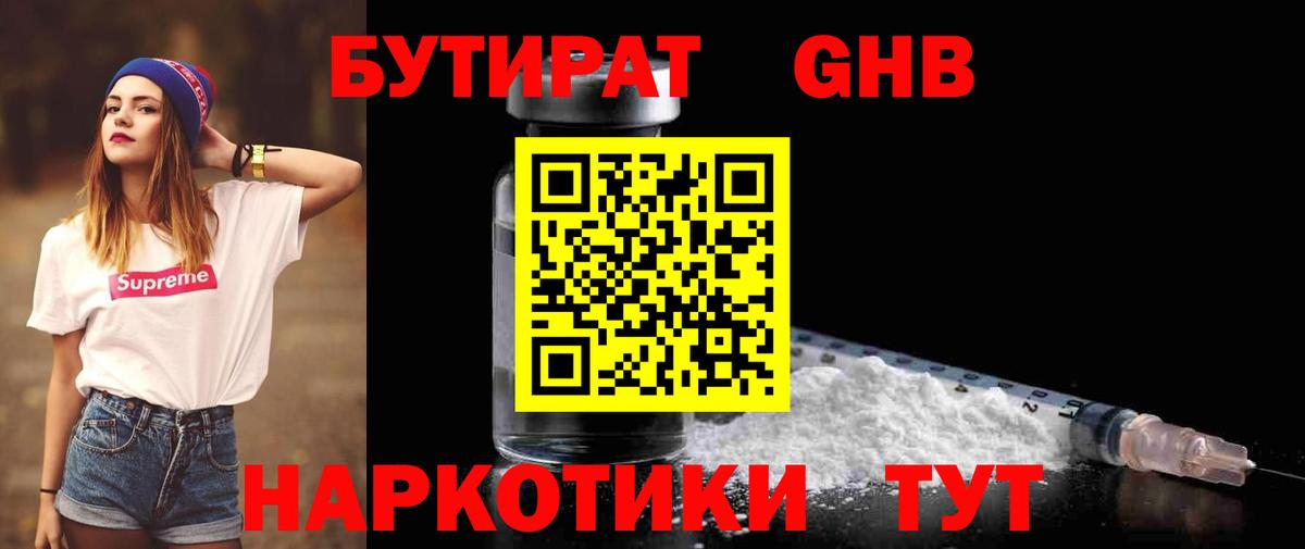 Хасавюрт  Бутират жидкий экстази  Вход с VPN 